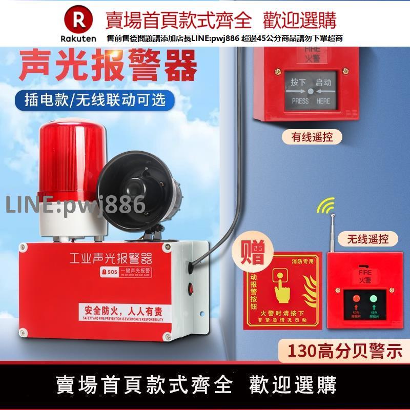 【高品質 超低價】一鍵式報警器裝置聯動火災工業廠逃生警鈴手動應急消防聲光警報器