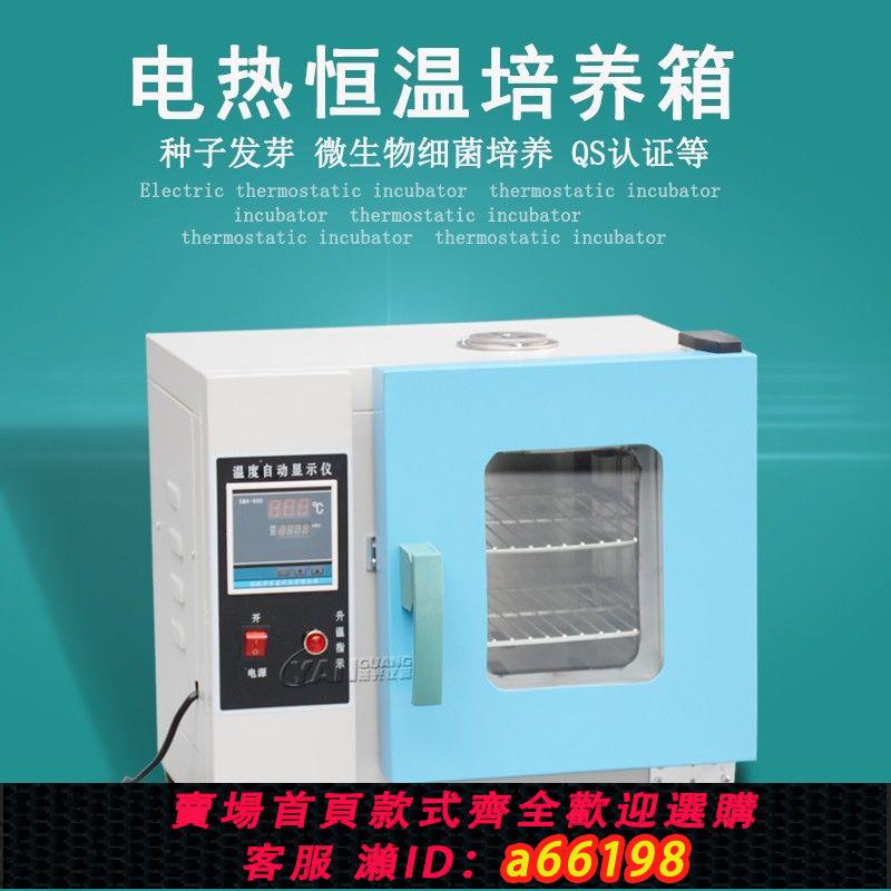 【臺灣公司 可開發票】303電熱恆溫培養箱種子發芽催芽箱細菌微生物培養箱保溫發酵箱QS