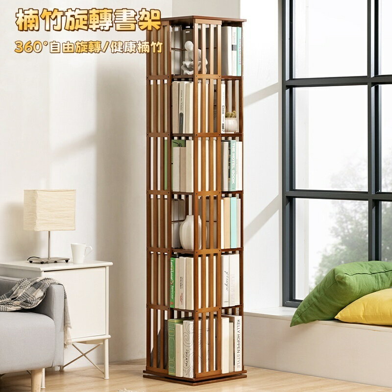 【朝川】楠竹旋轉書架 書櫃 旋轉書架 收納架 360度旋轉實木書架 置物架