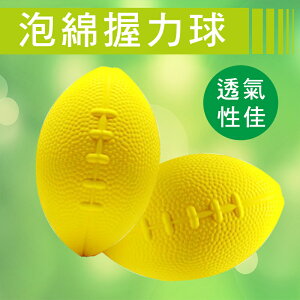 【醫康生活家】泡棉握力球-橄欖型(黃色)