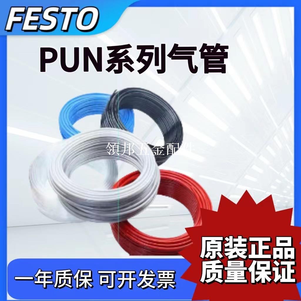 FESTO 德國費斯托氣管PUN-H-3-4-6-8-10-12-16mm外徑[領邦五金配件]