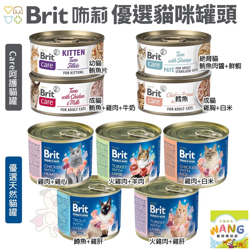 Brit 咘莉 貓罐頭70g-200g【單罐】 Care呵護貓罐 優選天然貓罐 極致的適口性 貓罐頭『🐶🐱Ayumi』【全館滿額現抵450★週五10%點數回饋!!】請注意 部分出貨時間較長