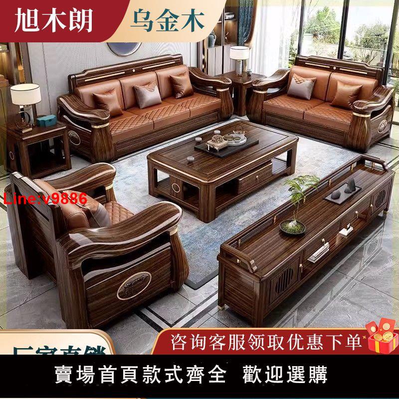【臺灣公司 超低價】新中式烏金木沙發組合貴妃沙發別墅客廳大戶型全實木儲物沙發傢俱