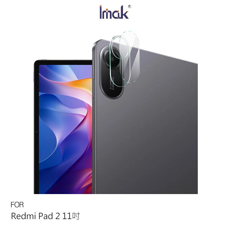 Imak 艾美克 Redmi 紅米 Pad 2 11吋 鏡頭玻璃貼(一體式) 奈米吸附 鏡頭貼 鏡頭保護貼 鏡頭膜