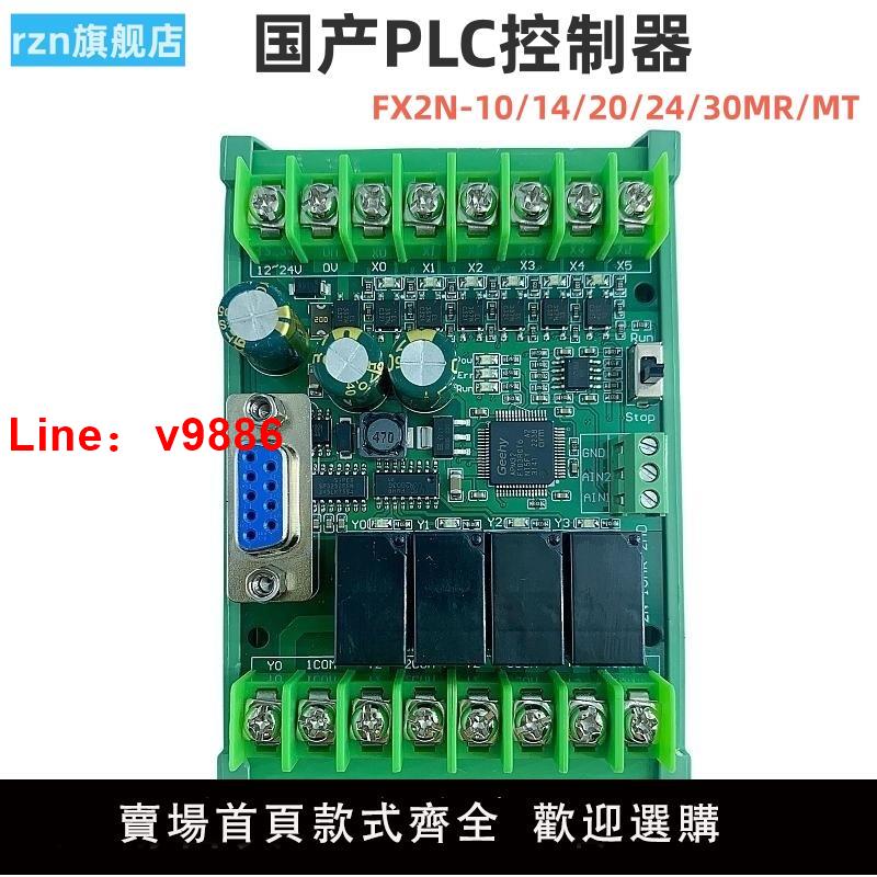 【臺灣公司 可開發票】PLC簡易工控板國產FX2N 10/14/20/24MR/MT/30MR可程式設計控制模擬量