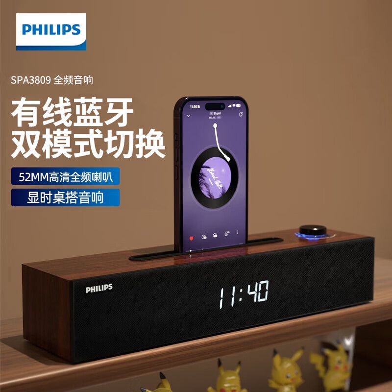 飛利浦木質藍芽音箱電腦音響筆記本多媒體重低音遊戲手機支架