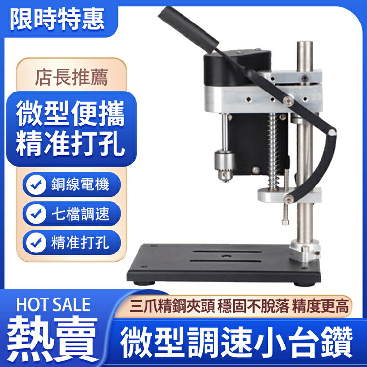 台灣現貨可自取微型迷妳桌面小台鑽小型直流調速電鑽打孔機家用鑽床精密電動鑽台微型便攜七檔調速電機 全館免運