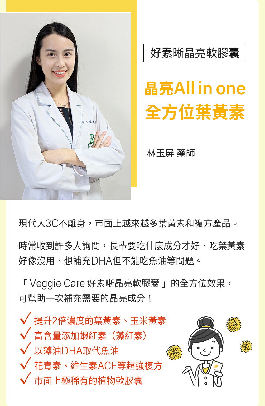 【香港配送】 Veggie Care 好素晰晶亮軟膠囊 (11種全晶亮All in one獨家純素配方) 6