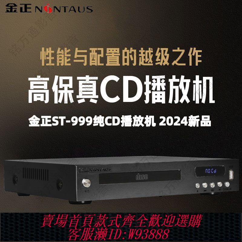 新 金正純CD家用高音質發燒CD-R播放器光纖CD播放機DTS同軸無損CD