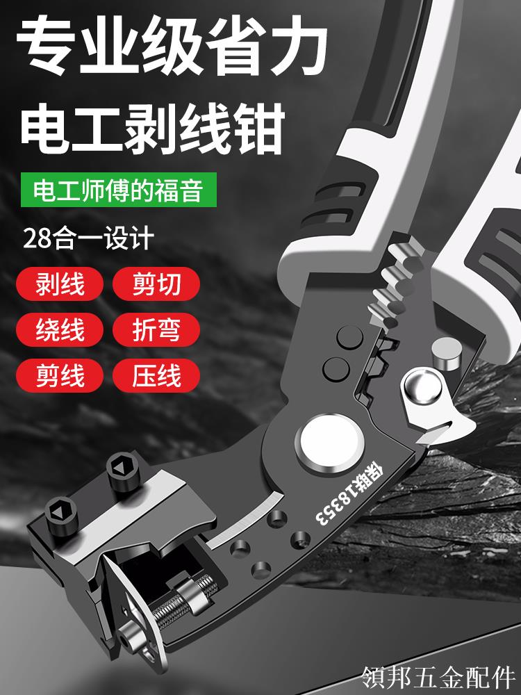 保聯重型剝線鉗電工扒皮剪線鉗專用多功能鉗子電纜接線撥線剝皮鉗[領邦五金配件]