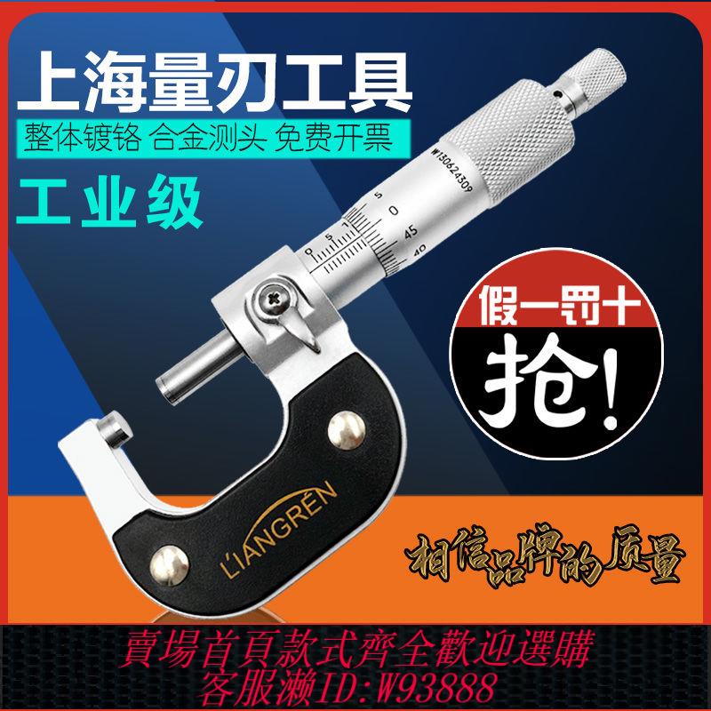 【公司貨 最低價】上量刃高精度外徑千分尺卡尺 0-25mm50-75mm螺旋千分尺機械測微器