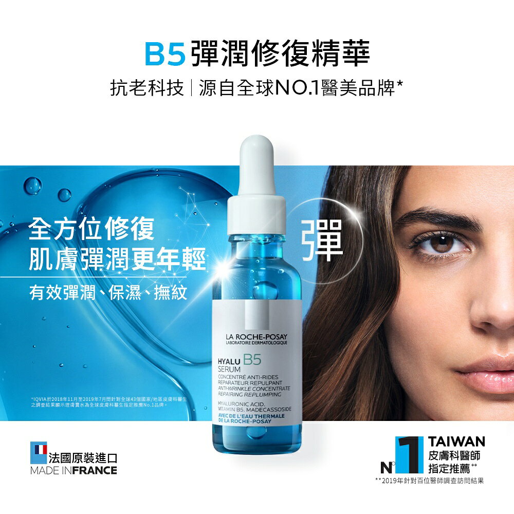 理膚寶水 B5 彈潤修復精華 (B5小藍瓶) 1