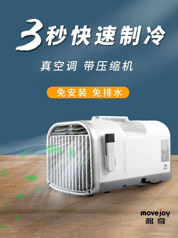 移享智能家用可移動空調戶外便攜冷暖省電免安裝小1匹p單冷一體機