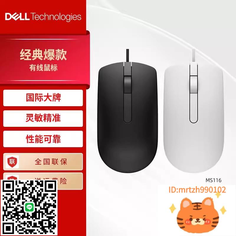 【官方旗艦店】Dell/戴爾鼠標有線MS116原裝筆記本電腦通用KB216滑鼠-杏奈生活舘