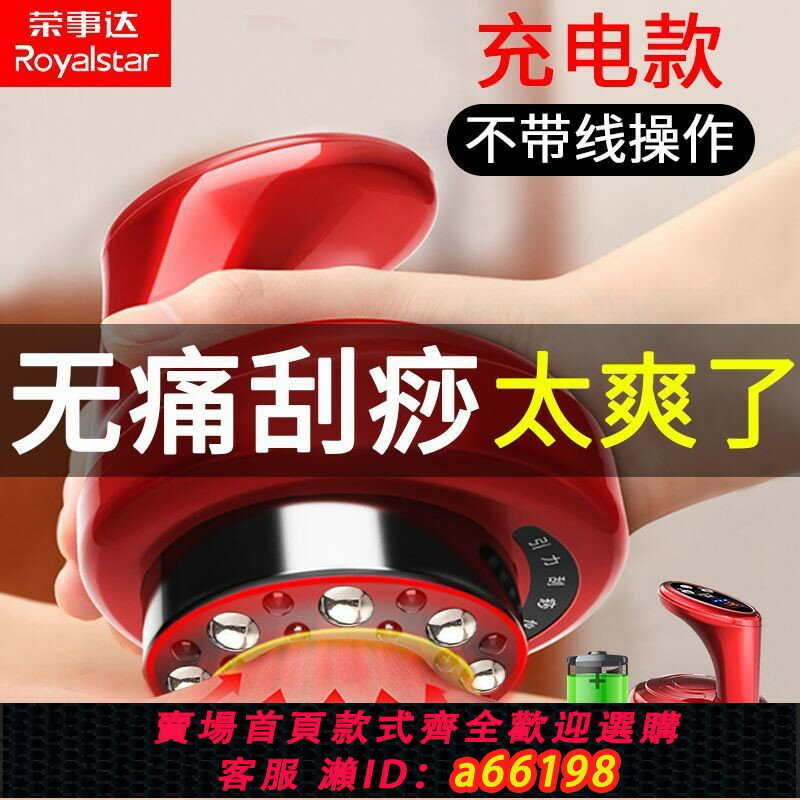 【臺灣公司 可開發票】【紅藍消毒】榮事達電動刮痧儀器腰背部肩頸經絡刷全身通用疏通淋巴拔罐按摩器