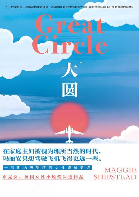 【電子書】大圆