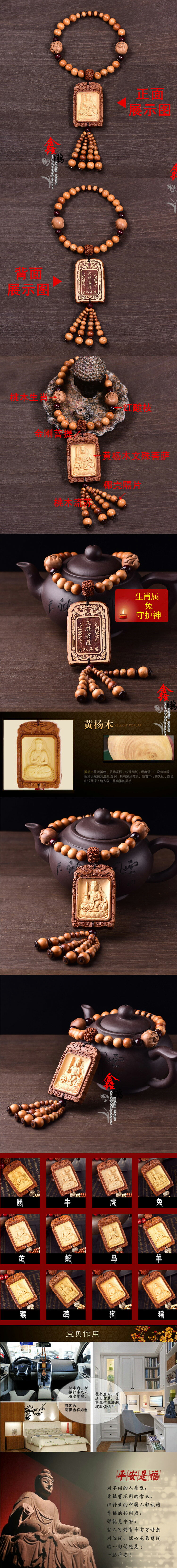 桃木汽車掛件保平安符生肖屬兔者本命佛文殊菩薩汽車掛飾 5