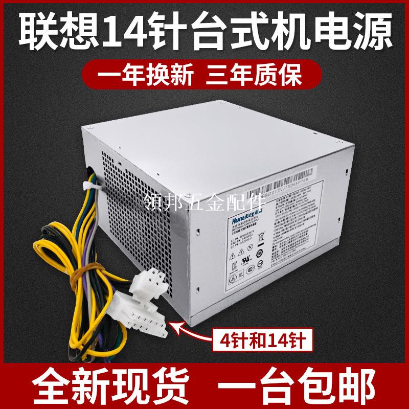 全新聯/想航嘉14針電源 HK380-16FP通用PCB037 FSP280-40PA臺式機[領邦五金配件]