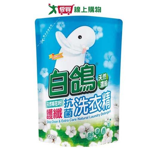 白鴿護纖棉花籽洗衣精補充包2000g【愛買】