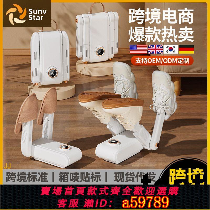 【臺灣公司 可打統編】美規110V定時速幹烘鞋器便攜可折疊烘鞋機恆溫除濕臭雙臂幹鞋神器