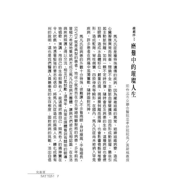 向麻煩SAY YES！：台灣首位罕病街頭藝人的人生筆記 7