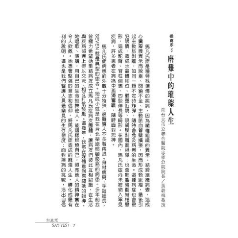向麻煩SAY YES!:台灣首位罕病街頭藝人的人生筆記 7