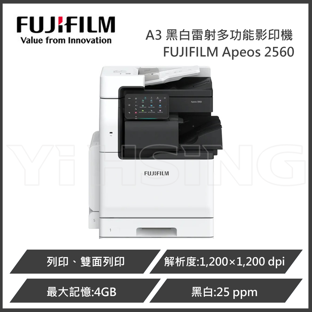 富士軟片 FUJIFILM Apeos 2560 A3 黑白雷射多功能影印機