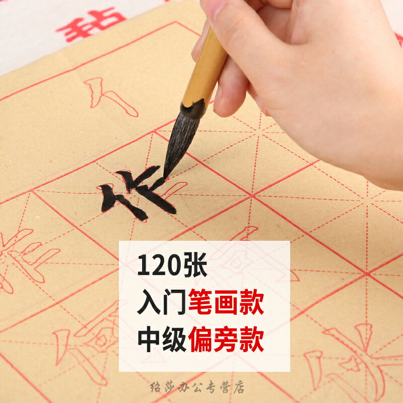 大山皮紙描紅初學毛筆字帖入門成人歐體楷書臨摹套裝書法宣紙毛邊紙學生兒童書法文房用品
