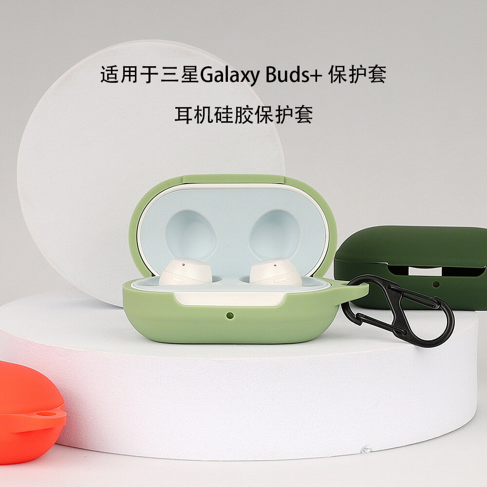 適用於三星 buds+無線藍牙耳機保護套矽膠充電倉收納盒現貨保護殼鑫弘-3C數碼
