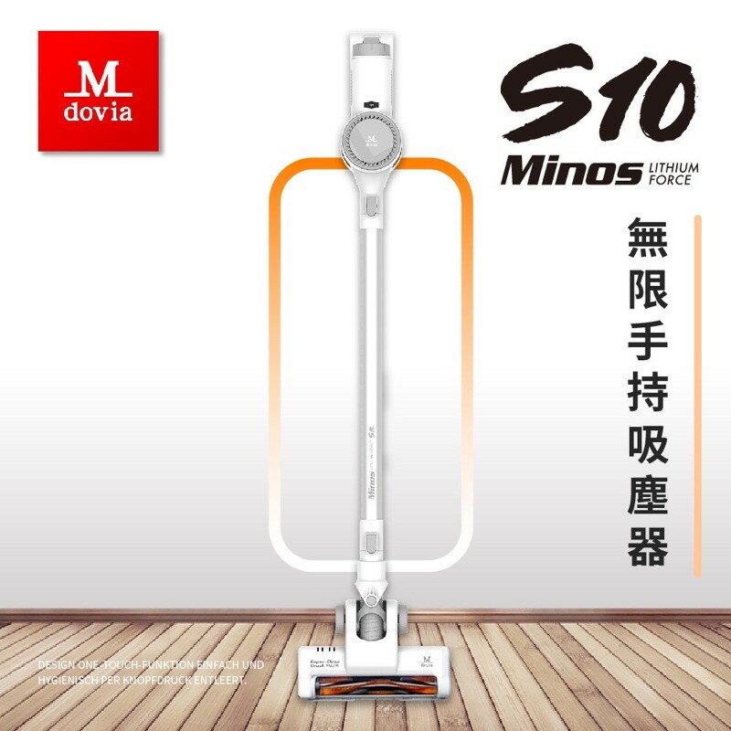 強強滾生活 Mdovia Minos S10 高效鋰電無線手持吸塵器 吸地