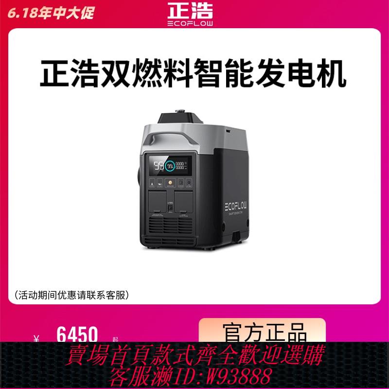 {可刷卡 打統編}EcoFlow正浩220V大容量功率汽油液化氣雙燃料智慧發電機應急備用
