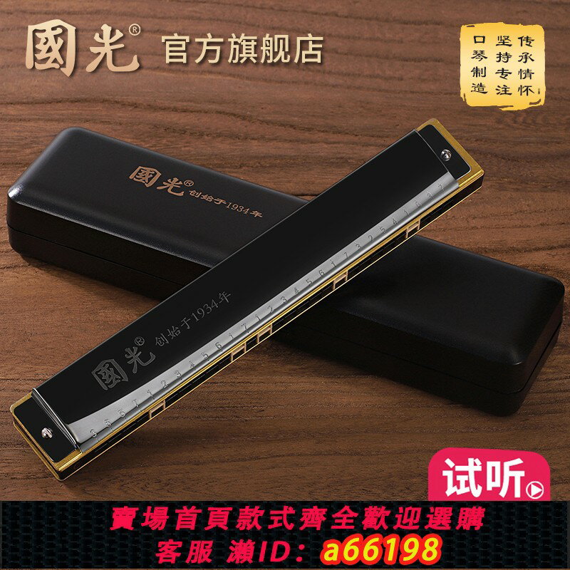 【臺灣公司 可開發票】上海國光口琴24孔復音C調初學者小學生專用兒童成人28孔入門演奏