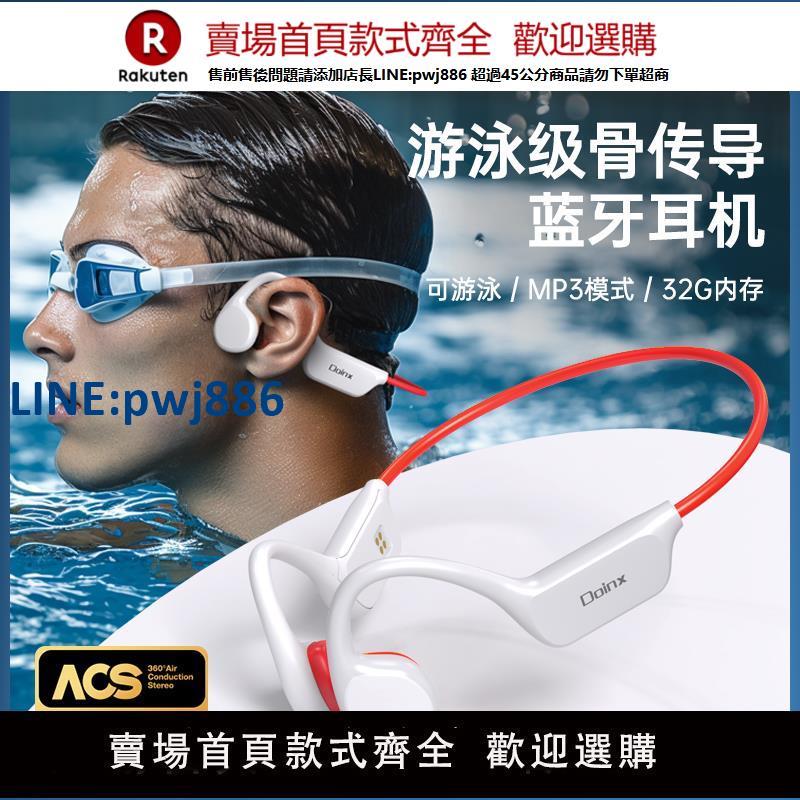【高品質超低價】Doinx度享X7骨傳導藍牙耳機無線運動跑步專用游泳專業防水不入耳