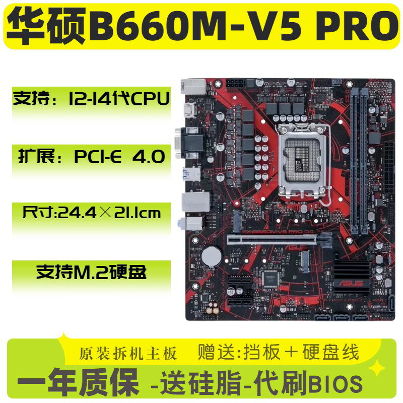 華碩B660M-V5 PRO主機板 支援12 13 14代CPU 2.5G高速網絡卡 DDR4記憶體 電腦組裝 電競主機板 高效能