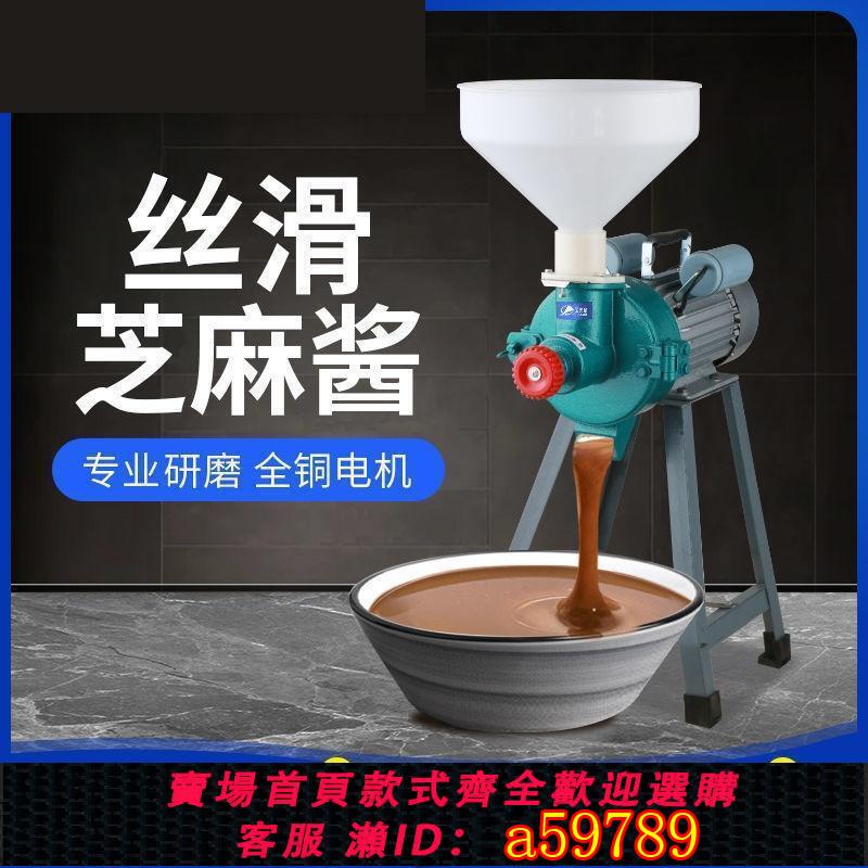 【臺灣公司 可打統編】飛天鼠磨芝麻醬機器商用專業花生醬機大容量麻汁機小型石磨研磨機