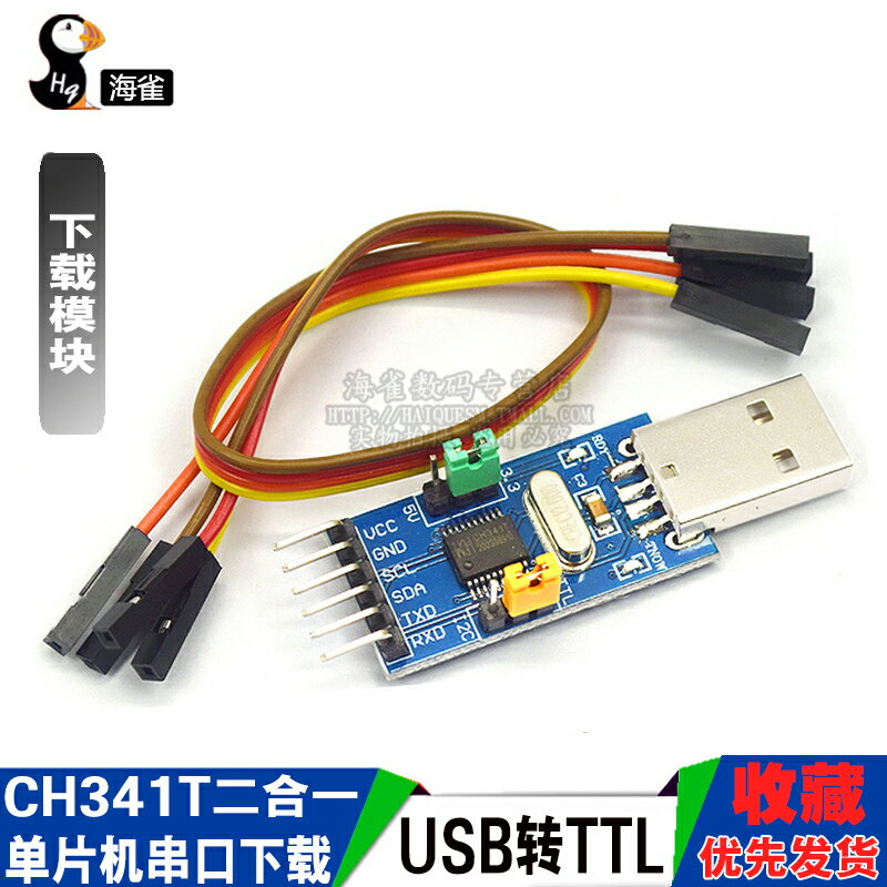 CH341T二合一模塊 USB轉I2C IIC UART USB轉TTL 單片機串口器
