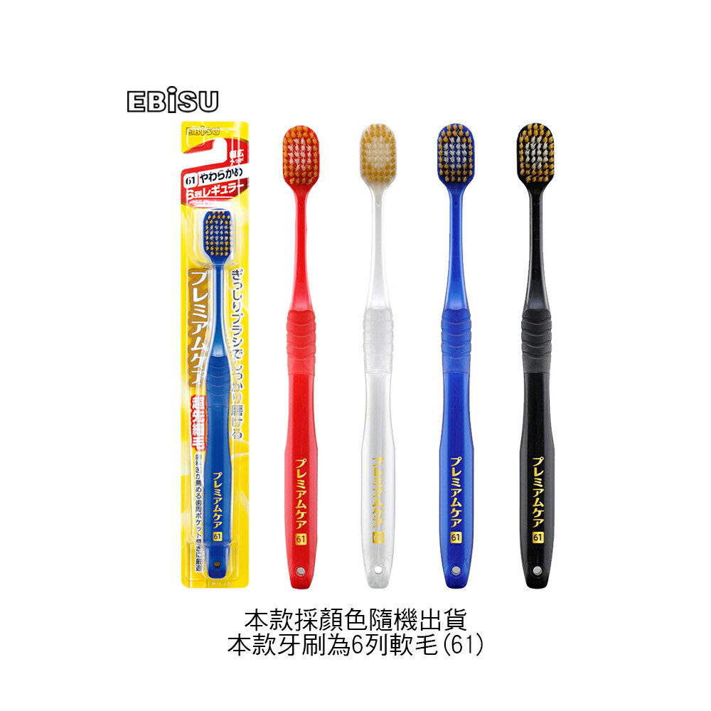 日本 EBiSU 成人 三層植毛 寬幅護齦牙刷 B-3620S (軟毛/隨機色)