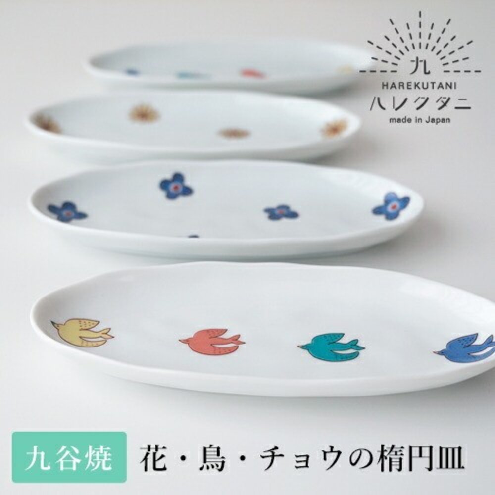 日本 晴九谷燒 飛鳥 蝴蝶 花朵 造型橢圓盤 18.5cm HAREKUTANI 水果盤 點心盤 陶瓷盤 日本進口 - 花朵 九谷燒 蝴蝶 日式餐具 飛鳥 日本製陶瓷盤 陶瓷盤 和風小盤 橢圓皿 點心盤 花鳥圖餐盤 日本製 日本 晴九谷燒 造型橢圓盤 18.5cm HAREKUTANI 水果盤 日本進口