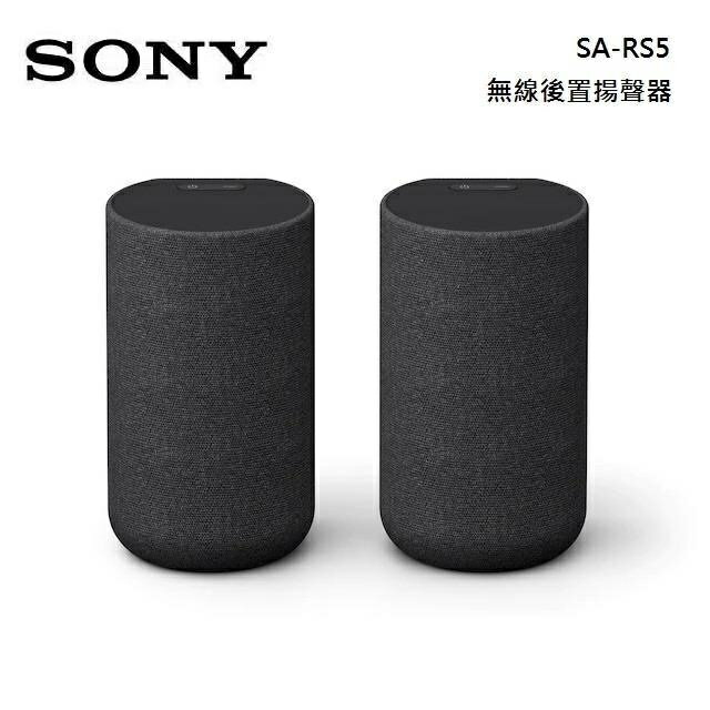 SONY 內建電池無線後置揚聲器 SA-RS5 【APP下單點數 加倍】