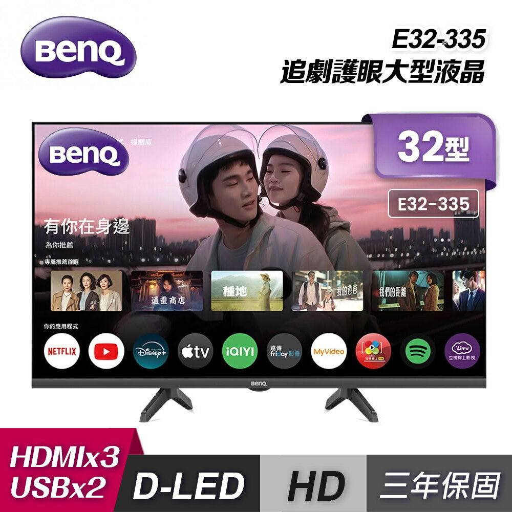【BenQ 明碁】E32-335 32吋 Google TV LED 追劇護眼大型液晶｜單純配送【三井3C】