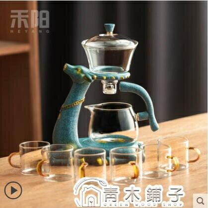 樂天精選~禾陽麋鹿自動茶具懶人全半自動泡茶器玻璃茶具套裝家用磁吸茶壺- 全館免運