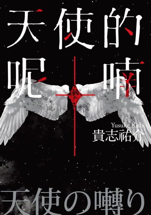 天使的呢喃【電子書】