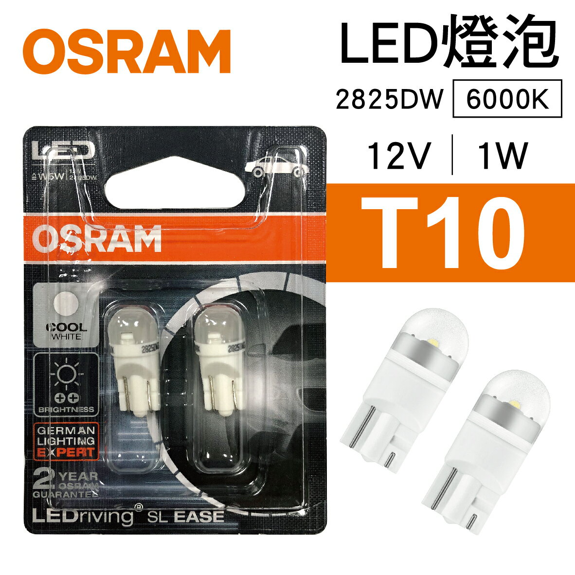 真便宜 OSRAM歐司朗 LEDriving SL EASE 2825DW3.1 LED燈泡 T10 白光6000K(2入)