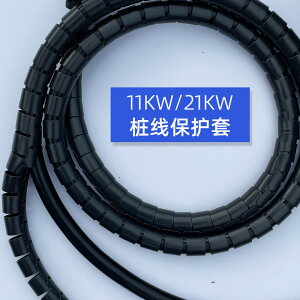 新能源直流充電樁11KW 21KW充電樁槍線纜保護套罩配件