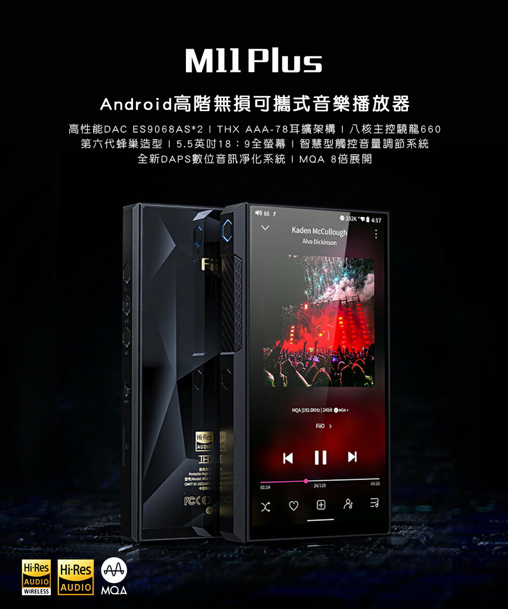 志達電子FiiO M11 Plus ESS版現貨Android高階無損音樂播放器支援MQA