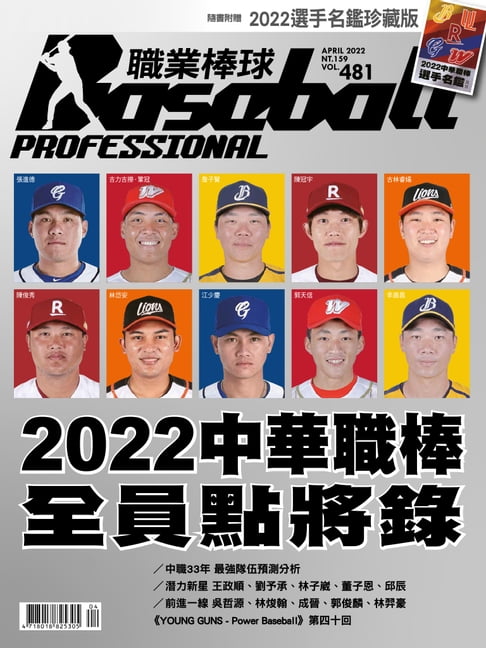 【電子書】Baseball Professional職業棒球481期 0