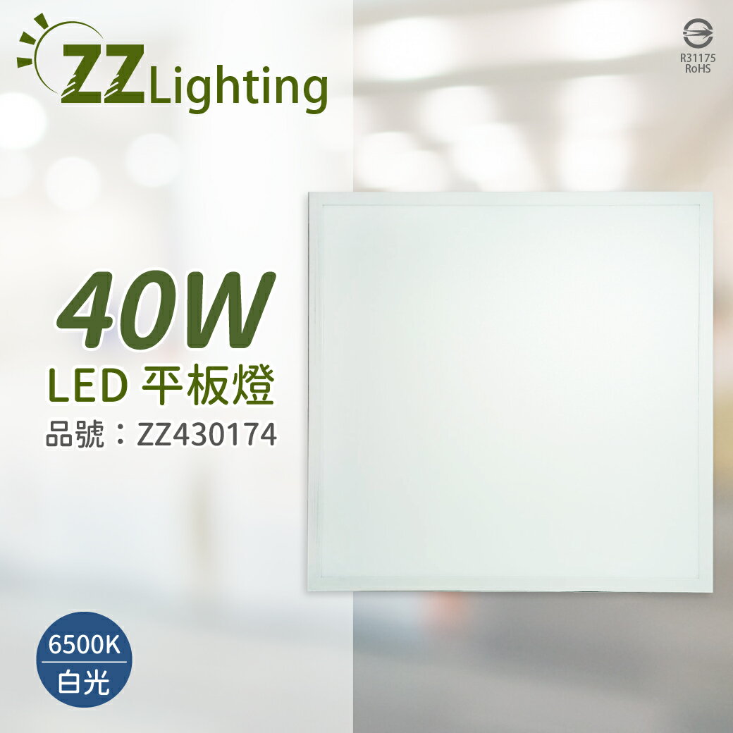 2入 【台灣製 CNS認證 保固兩年】 LED 40W 6500K 白光 全電壓 直下式 平板燈 辦公室燈 適用4~5坪_ZZ430174