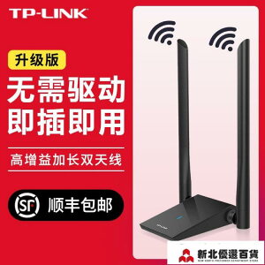 無線網卡 TP-LINK TL-WN826N免驅USB無線網卡300M高增益天線臺式機電腦筆記本無線WIFI