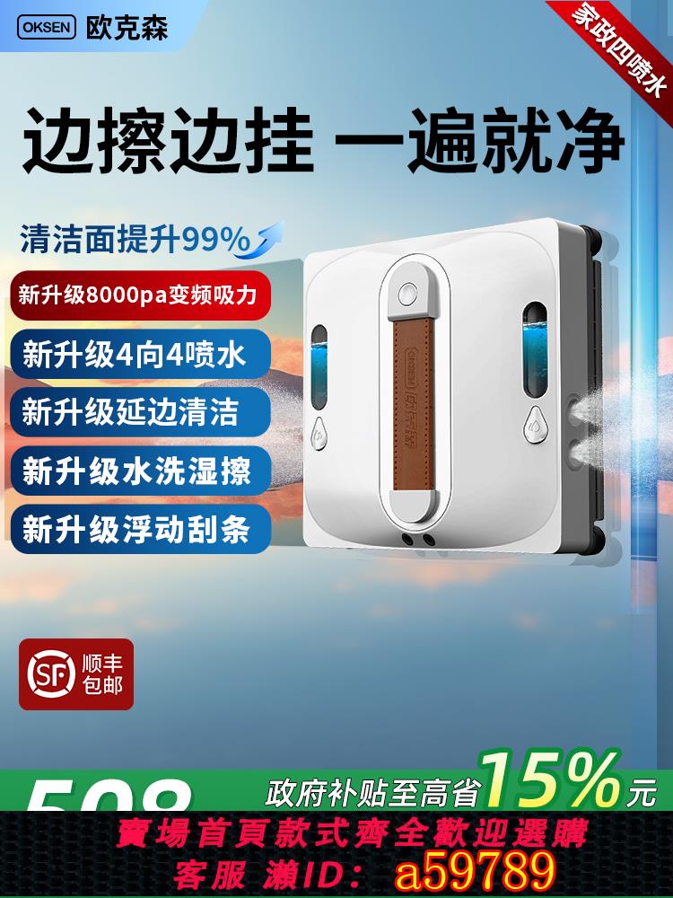 【臺灣公司 可打統編】【補貼15%】歐克森擦窗機器人全自動雙向噴水家用高層洗玻璃神器