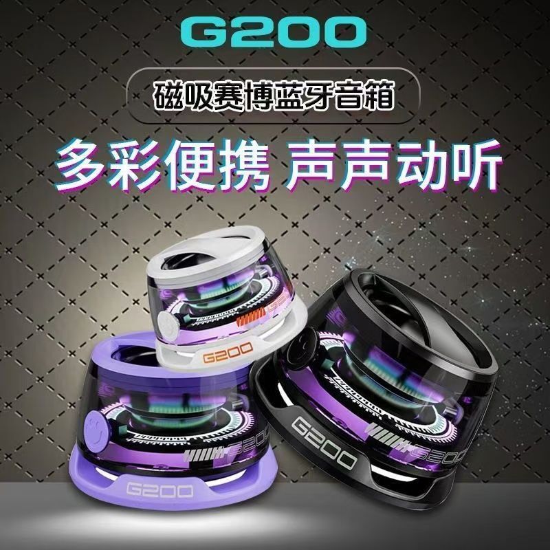 手機磁吸藍芽音箱便攜式低音炮音響露營迷你G200無線戶外高音質【Snowbelle優選】